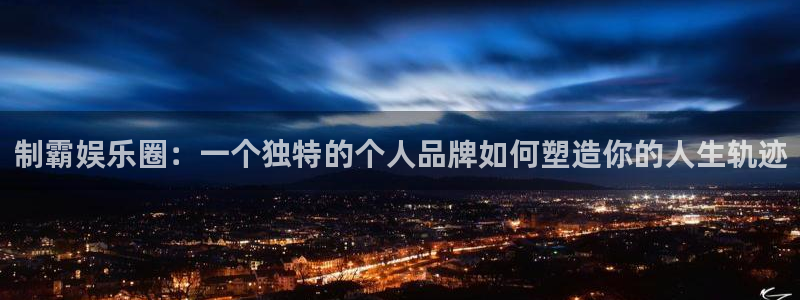 运达娱乐平台下载入口