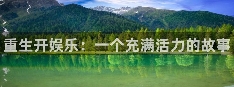 运达娱乐是啥