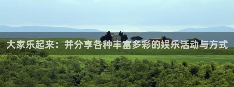 南宫运达娱乐官网下载链接