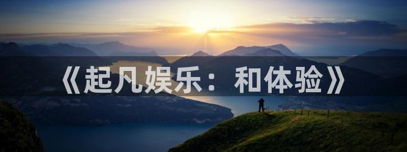 运达娱乐官方app下载安装